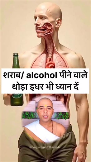 12K views · 192 reactions | शराब और कोल्ड ड्रिंक के नुकसान से बचने के लिए इस उपाय को करें ✅️ #yoga #alcohol #colddrink #liver #detox | Satya Sanatan Yog | Facebook