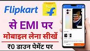 Flipkart se emi par mobile kaise le | how to buy mobile on Flipkart debit card emi