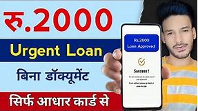 2000 Loan Kaise Le | Loan 2000 Rupees | Instant Loan 2000 Without Documents | Instant 2000 Loan App
