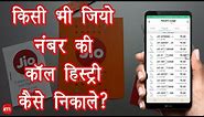 How to Get Jio Call History in Hindi | By Ishan