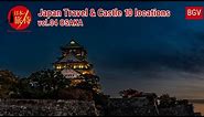 Japan Travel & Castle 10 locations｜vol.04 OSAKA
