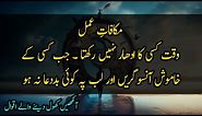 Makafat e Amal Quotes in Urdu | Amazing Collection Of Urdu Quotes | Quotes About Life In Urdu /Hind