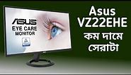 Asus vz22ehe 21.5" fhd ips 1ms 75hz monitor review || asus 22" monitor price in bd