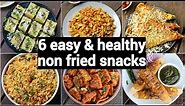 6 easy & healthy non deep fried snacks | instant oil free snacks recipes | बिना तेल के नाश्ता