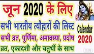 2020 calendar june | june 2020 ka panchang | June 2020 calendar India | panchang 2020 june