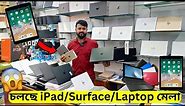 সস্তায় Apple iPad কিনুন 🔥 অবিশ্বাস্য ipad/Surface/Laptop সেরা কালেকশন 😱 Used Laptop Price in BD