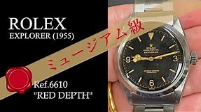 ロレックス Ref.6610 エクスプローラー レッドデプス (1955)