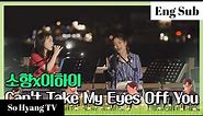 So Hyang (소향) & Lee Hi (이하이) - Can’t Take My Eyes Off You | Begin Again Korea (비긴어게인 코리아)