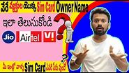 How to Get Sim Card Owner Name in telugu || How to Know Other Person Sim Card Mobile Number Name