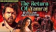 The Return Of Yamraj | Superhit Tamil Action Full Movie | South Movie | Karthi, Kajal Aggarwal