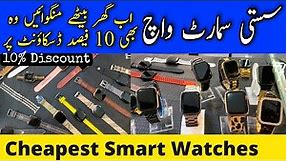 Cheapest Smart Watches | Online Store | Series 6 | Series 7 Watches