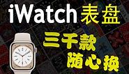 iwatch壁纸大全,apple watch表盘壁纸自定义