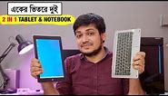 Chuwi Hi10 X TOUCH SCREEN 2 IN 1 TABLET & NOTEBOOK Review