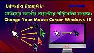 how to change mouse cursor windows 10 pro | Make Stylish Mouse Pointer