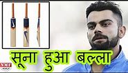 आधी Cricket team के Bat से Sticker गायब, Nike ने छोड़ा कई cricketers का साथ
