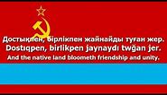 National Anthem of The Kazakh SSR - "Гимн Казахская ССР"