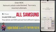 enter mck network unlock code blocked too many incorrect attempts
