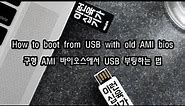 How to boot USB boot from old ami bios