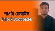 How To Unlock Bootloader Of Any Xiaomi Devices Bangla Tutorial