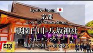 Gion and Yasaka Shrine Walking Tour in Kyoto, Japan | Kyoto Travel Guide [4K]