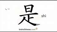 How to write 是 (shì) – to be – stroke order, radical, examples and spoken audio