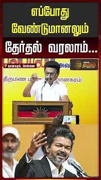 MK Stalin Speech | AIADMK Joins DMK | Benjamin | Elections Could Be Announced Anytime...
