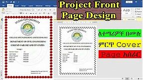 How to Create a Project Front Page in Microsoft Word | Cover Page Design in MS Word|Cover Page አሰራር