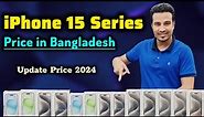 iPhone 15 Series Update Price in Bangladesh 2024 | আইফোন ১৫ সিরিজের আপডেট দাম জানুন!
