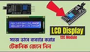 How to use 12c LCD display with Arduino । Arduino LCD i2c tutorial । LCD Display ব্যবহারের সহজ নিয়ম