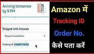 How do I find my order number on Amazon? || how to track amazon order with tracking id