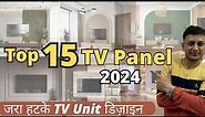 Top 15 TV Panel Trends 2024, Latest Tv Unit Design. हर बजट के लिए TV Panel डिज़ाइन