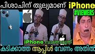 ഐഫോൺ പിശാചിന് തുല്യമാണ് അത് വാങ്ങരുത് 🤣 Usthad Vlog Iphone Apple Troll Malayalam