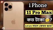 I Phone 11 pro max price in bd and review 2023