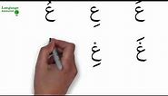 Learn Urdu Lesson 2 - The Urdu alphabets with sounds ( Zabar - Zer - Pesh )