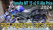 yamaha mt 15 v2 price in bangladesh 2024 | yamaha mt 15 v2 review in bangla | kabir bd vlogs |