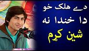 Pashto Very Funny Jokes by Amir Khan (janany) دے هلک خو زه دا خندا نه مړ کړم