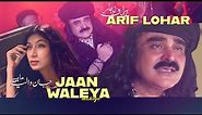 Arif Lohar | Jaan Waleya | New Mahiye | New Punjabi Song