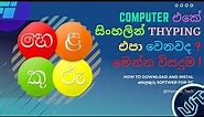 How to download and install Helakuru keyboard for pc | sinhala | WTLK