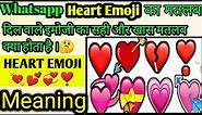 heart emoji meanings | heart emoji ke matlab kya hota hai | Emoji Meanings |