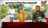 LIVE | Kerala Plus Two Result 2023 | VHSE Result | Minister V Sivankutty | Malayalam News Today