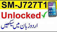 How to Unlock J727T1 | Samsung Galaxy J7 Prime (MetroPCS) SM-J727T1 Unlocking