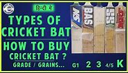 How to choose cricket bat ? || Cricket bat grains || Cricket bat grades || Cricket bat prices | ping