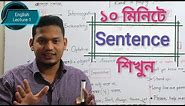 Basic Sentence Structure | English Sentence Structure | BCS English Lecture 1 | Types of Sentences