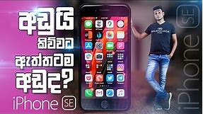 Apple iPhone SE 2020 in Sinhala Review | Worth or Not?
