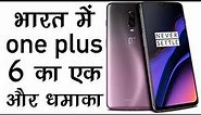 Oneplus 6t Thunder Purple Edition Launched in India With Gradient Back