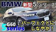【BMW（G60）5シリーズ 523i Exclusive試乗レポート】 歴代5シリーズオーナーの正直レビュー BMW 5series sedan 523i Exclusive