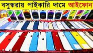 Used iPhone Price in Bangladesh🔥 Used iPhone Price in BD 2023🔥Second Hand iPhone✔Sabbir Explore