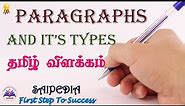 Types of Paragraph explained in Tamil, Communicative English, Unit 2 Reading and Writing Skill