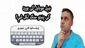 How to add pashto language in to your keyboard
