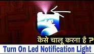 Iphone 12 led notification light turn on | how to on led notification light in iphone 12